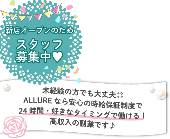 新店オープンスッタフ募集